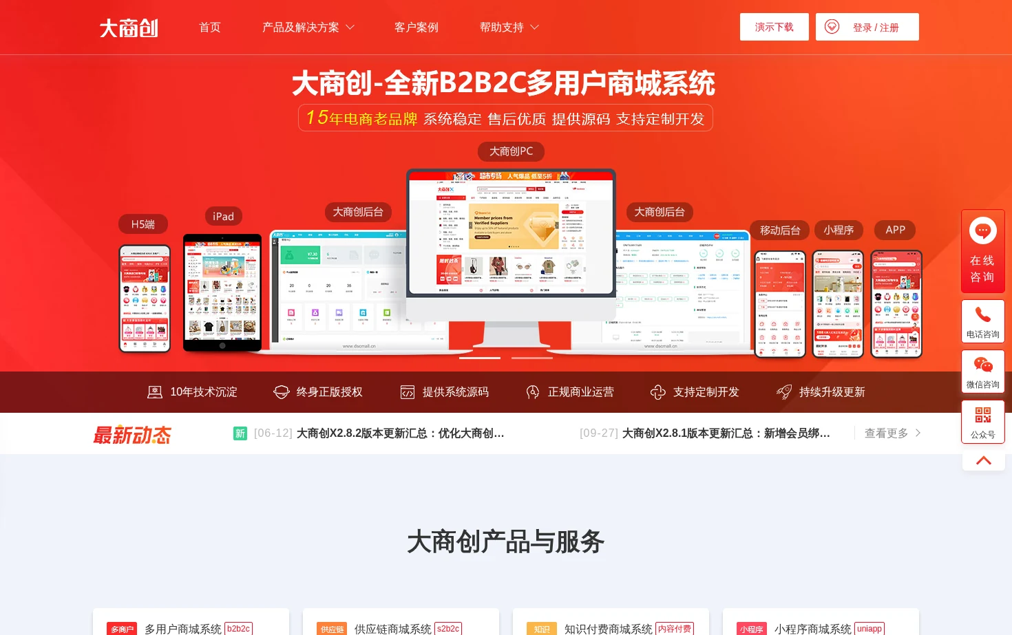 大商创 页面快照